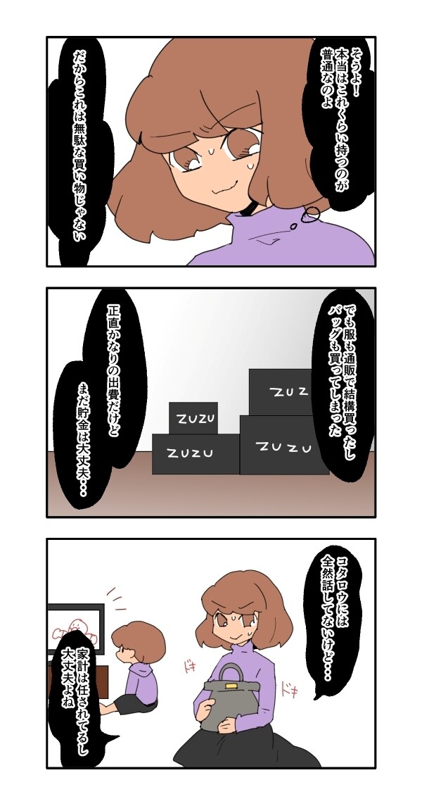 見栄を張りすぎた話