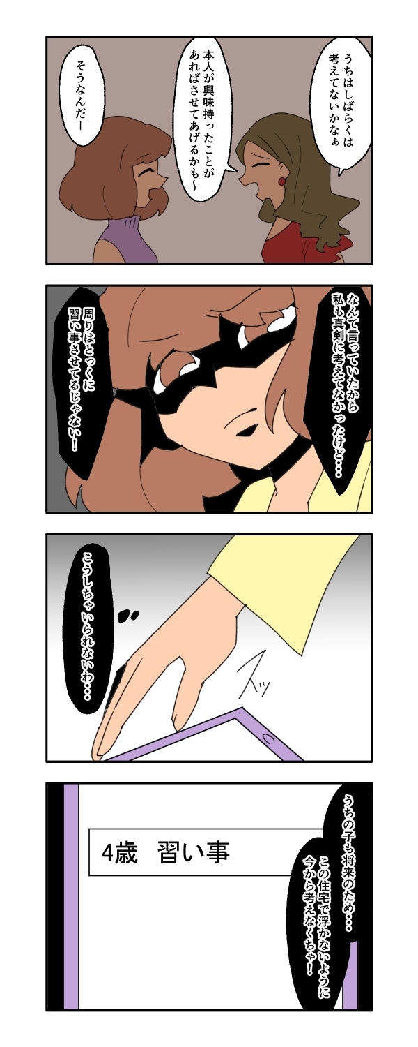 見栄を張りすぎた話