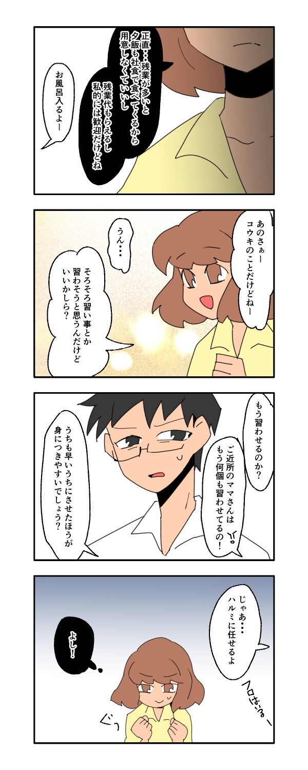見栄を張りすぎた話