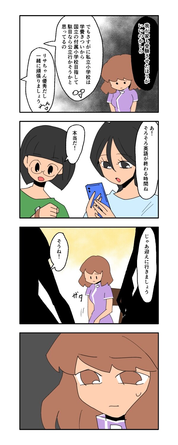 見栄を張りすぎた話