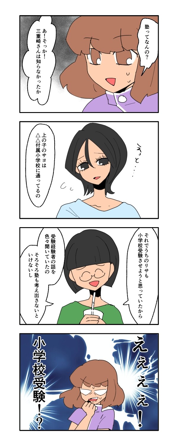 見栄を張りすぎた話
