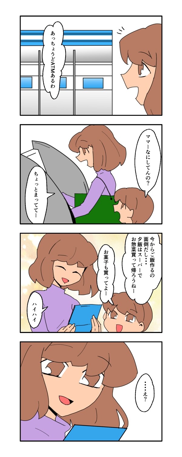 見栄を張りすぎた話