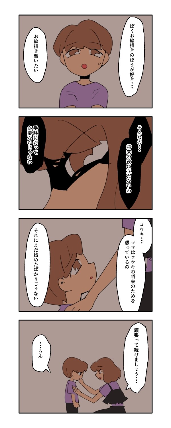 見栄を張りすぎた話