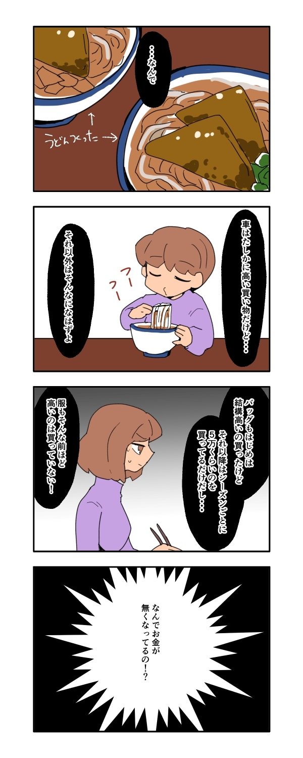 見栄を張りすぎた話