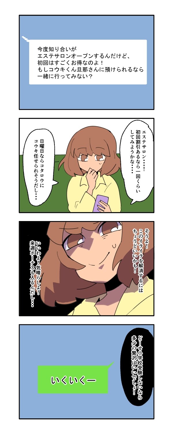 見栄を張りすぎた話