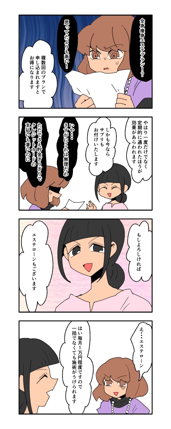 見栄を張りすぎた話