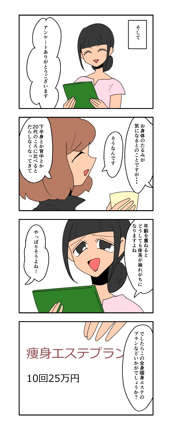 見栄を張りすぎた話