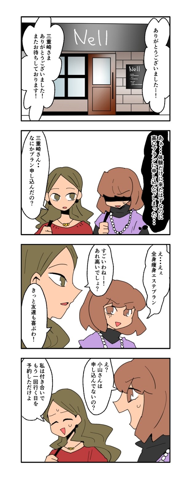 見栄を張りすぎた話