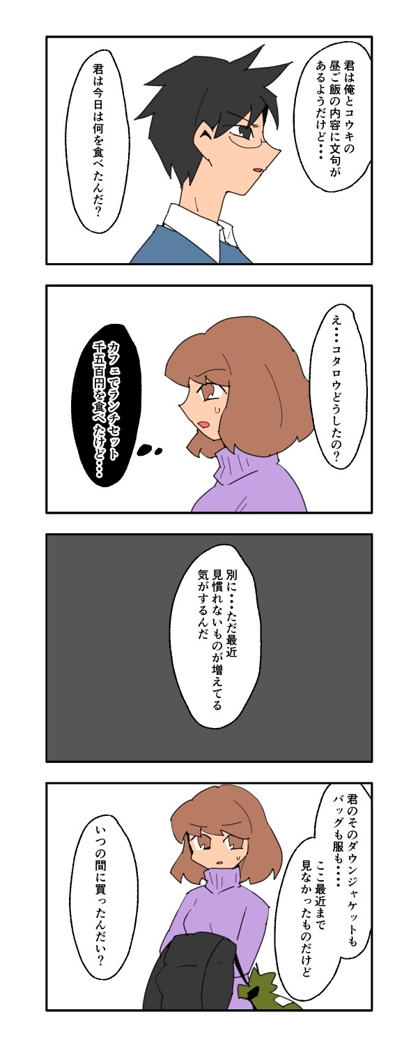 見栄を張りすぎた話