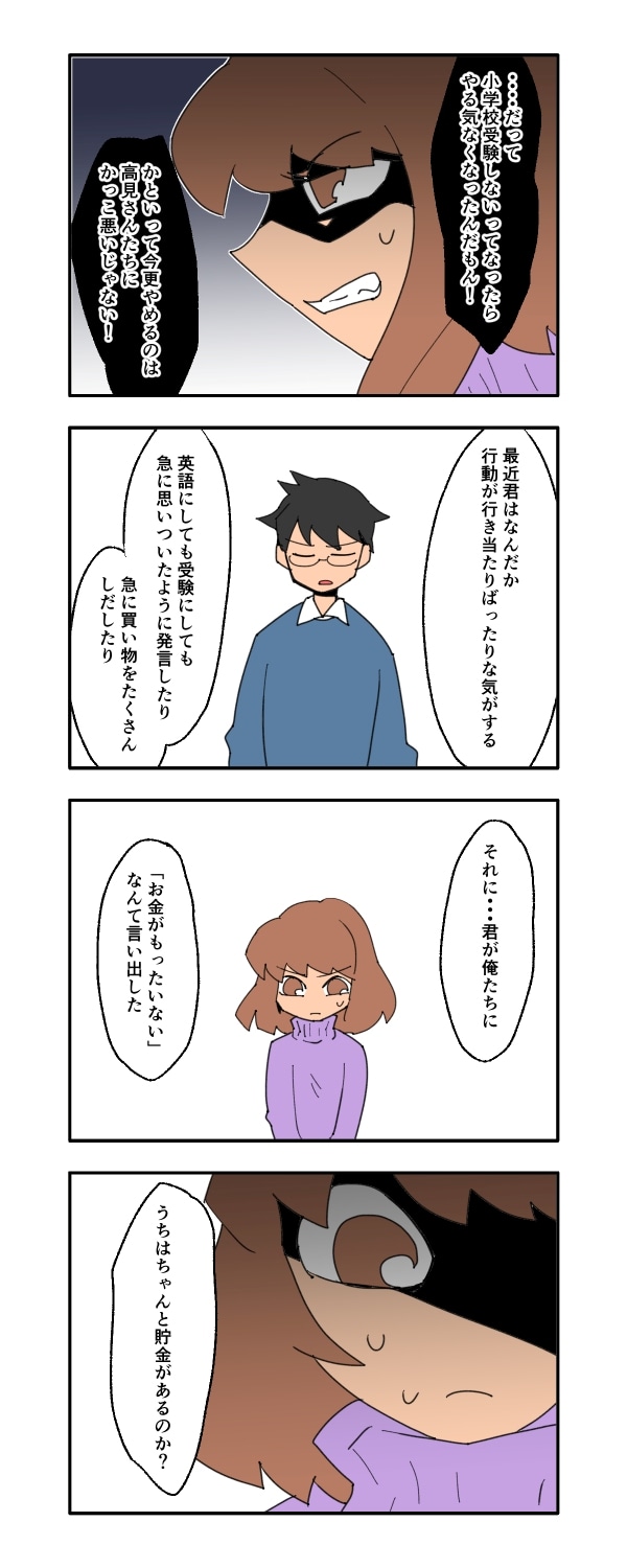 見栄を張りすぎた話