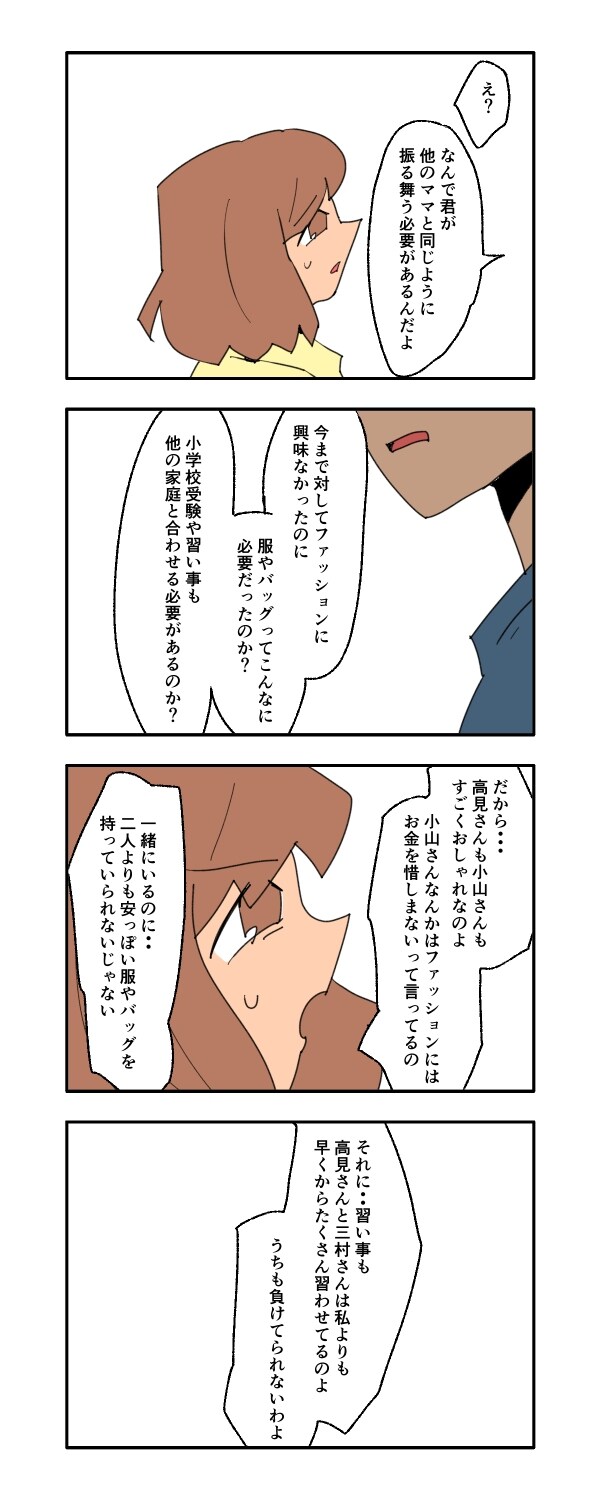 見栄を張りすぎた話