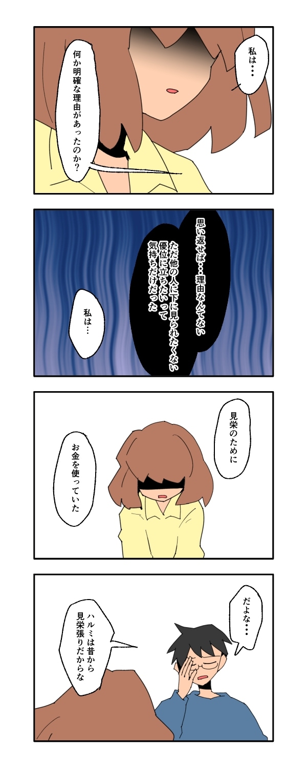 見栄を張りすぎた話