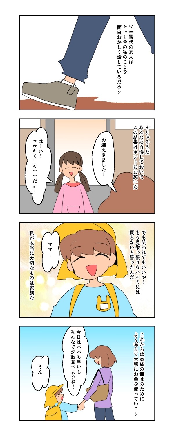 見栄を張りすぎた話