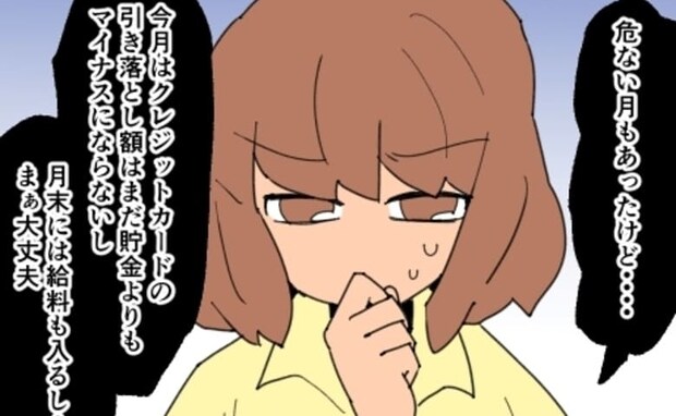 「まだ大丈夫…」200万あった家族の貯金が30万に…ママ友付き合いで散財しすぎた私→残高見た夫は