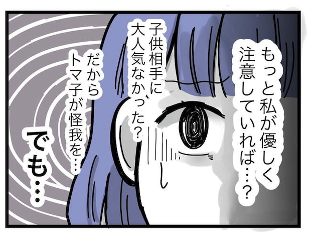 ぜんぶ、私のせい？／ツムママ