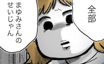 義姉「全部あんたのせい」預かっていた子どもがもめ事に…→妻「嘘…」見落としていた“異変”とは？