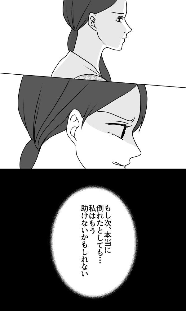 義母は悲劇のヒロイン／ちゃこ