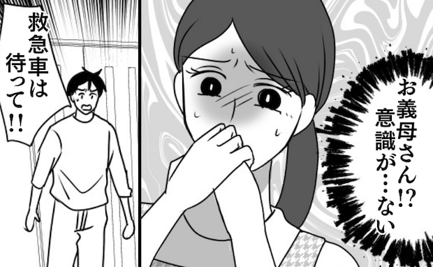 義母が倒れた！？「意識がない…！」救急車を呼ぼうとすると、息子に阻止され…許しがたい事実が発覚！