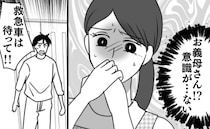 義母が倒れた！？「意識がない…！」救急車を呼ぼうとすると、息子に阻止され…許しがたい事実が発覚！