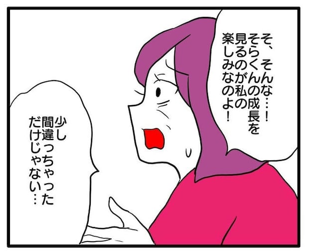 孫の写真でバズる義母／あべかわ