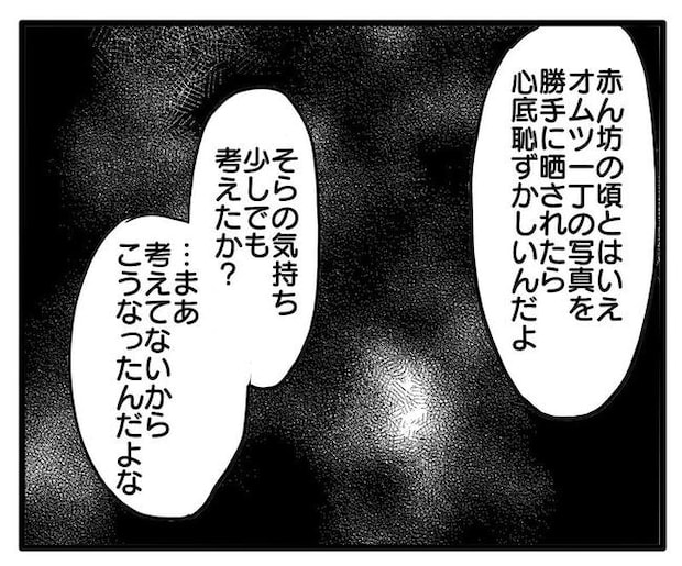 孫の写真でバズる義母／あべかわ