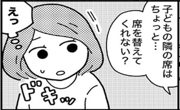 「申し訳ないけど席替えて？」隣の席から聞こえた言葉に胸がチクリ！ファミレスでショック…