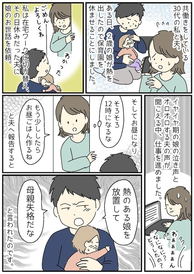 「母親失格!」夫のひと言に落ち込む私を救ってくれた意外な人物とは!?