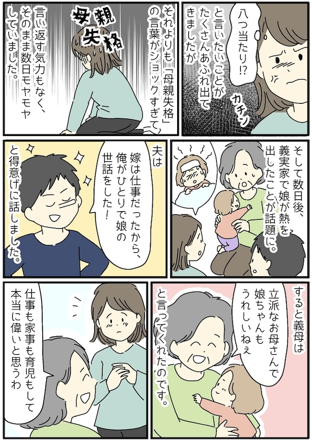 「母親失格!」夫のひと言に落ち込む私を救ってくれた意外な人物とは!?