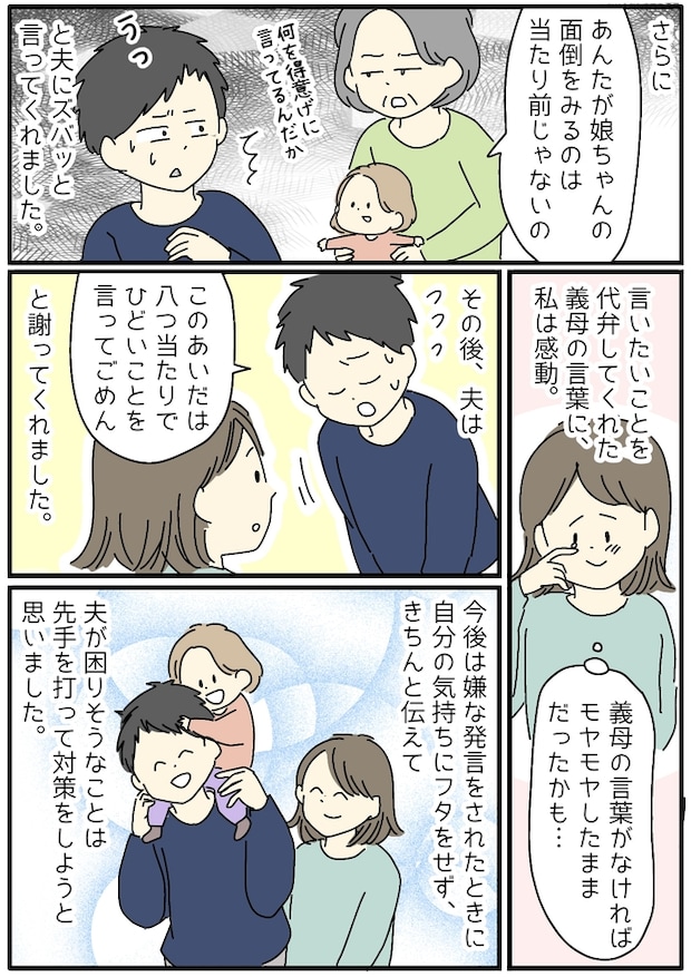 「母親失格!」夫のひと言に落ち込む私を救ってくれた意外な人物とは!?