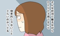 「わかってるけど…」仕事を諦め、夫の転勤について行くと決心→前を向こうとした私に…配慮ゼロ発言！