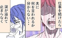 「何を言われるか…」夫への恐怖心から復職を断念→夢だった仕事を失い絶望…私は？＜夫を捨てます＞