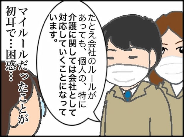頑張り過ぎない介護/まる子