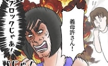 「ブロックじゃあ！」義母のSNSコメントが許せない…→限界でブチギレたら、夫が無神経な発言を！？