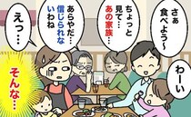 「え、わが家を見てる…？」隣のテーブルから感じる強い視線→直後に聞こえてきた、耳を疑う会話にあ然