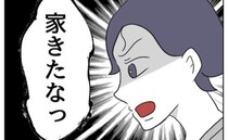 「掃除は私の役目なの？」夫の休日の過ごし方にイラっ…耳を疑う発言連発！ ＜私の夫は感情ケチ＞