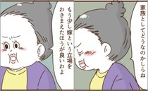 一泊旅行の件で義母と口論に。義母は顔をしかめると、大げさな発言を連発！＜妻の旅行を許さない夫＞