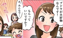 「なんて非常識なんだ…」“うちの子優先”でブドウを独り占めするママ⇒帰り際の図々しい言動に固まり