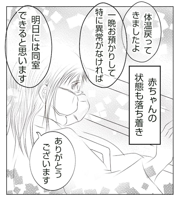 真冬の車内で出産した話 9