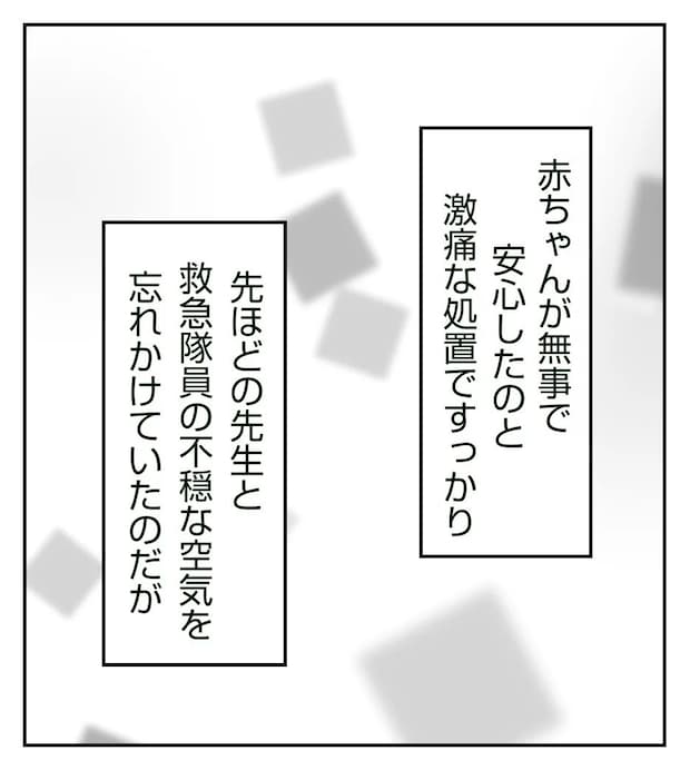 真冬の車内で出産した話 9