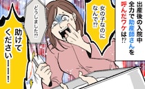 「女の子なのになんで…」出産後の入院中、赤ちゃんのおむつ替え…慌てて助産師さんを呼んだ理由とは？