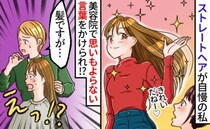 「後ろの毛が…」産後、サラサラヘアーをバッサリ切るため美容院へ→美容師の指摘でカットを諦めたわけ