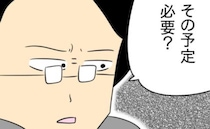 「その予定必要？」夫は妻の携帯を奪い取り、驚くべき行動を…＜管理したいモラハラ夫＞