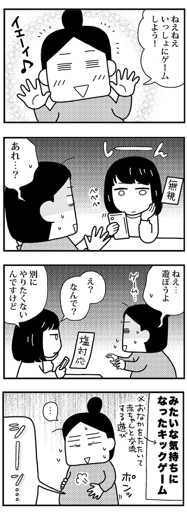 うそでしょ！？我が子のまさかの塩対応に…ママならぬ日々38