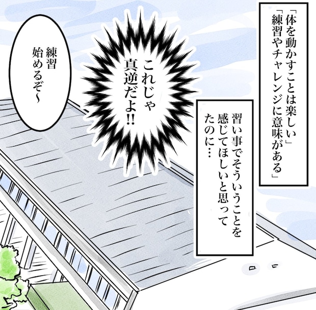 その習い事は、親のエゴ?/きりぷち