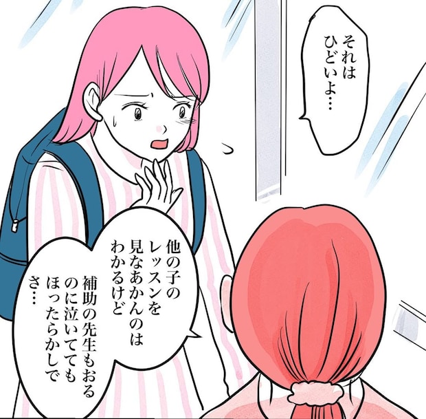 その習い事は、親のエゴ?/きりぷち