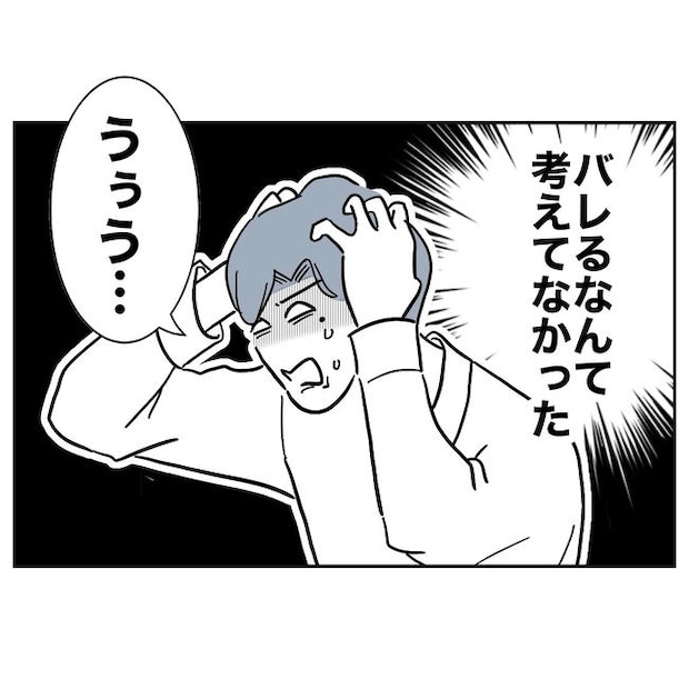 小学校の先生と不倫した夫の末路/ぽん子