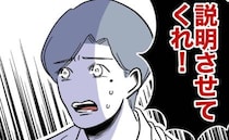 浮気バレして絶体絶命！「説明させてくれ！」夫が語った不貞の理由に妻「は？」＜先生と不倫した夫＞