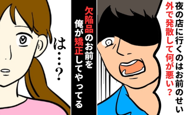 夫「欠陥品のお前を俺が矯正してやってる」児童手当の使い込みを暴言で正当化。親まで侮辱され、私は…