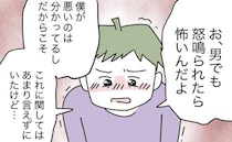 「男でも、怒鳴られたら怖いんだ」指示待ち夫になった原因は私？夫が衝撃告白！＜全部説明させる夫＞