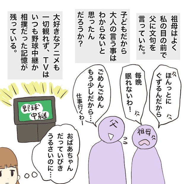 妹の話1-4
